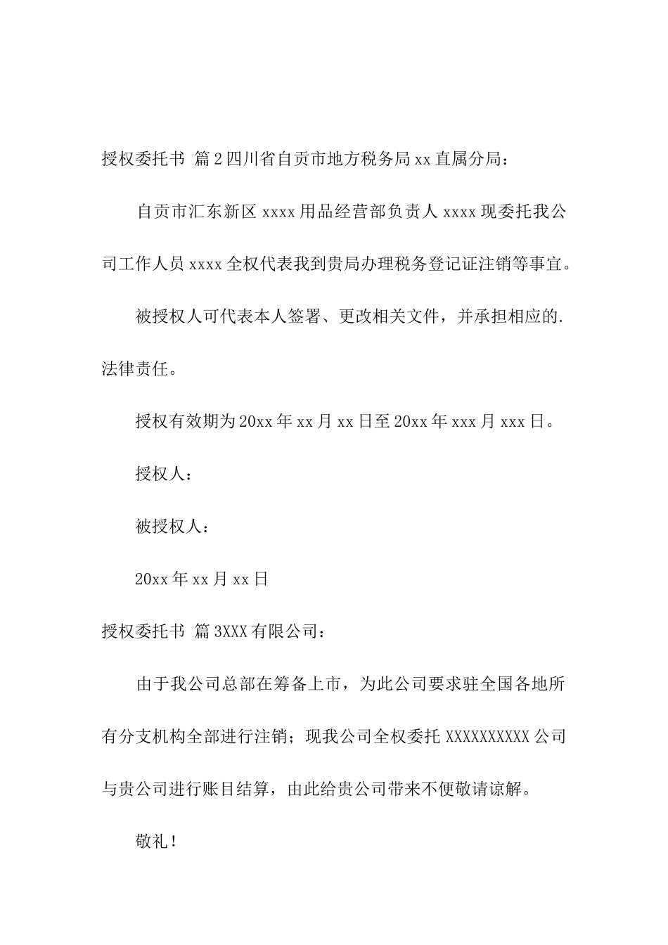 授权委托书模板汇编十篇_第2页