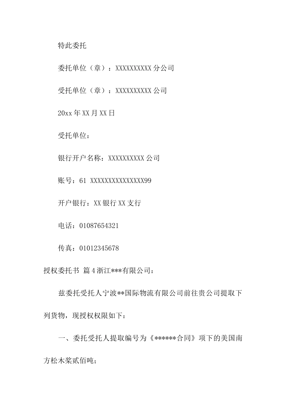 授权委托书模板汇编十篇_第3页