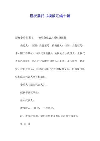 授权委托书模板汇编十篇