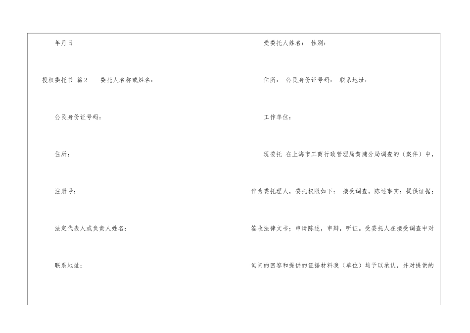 授权委托书模板锦集8篇_第2页