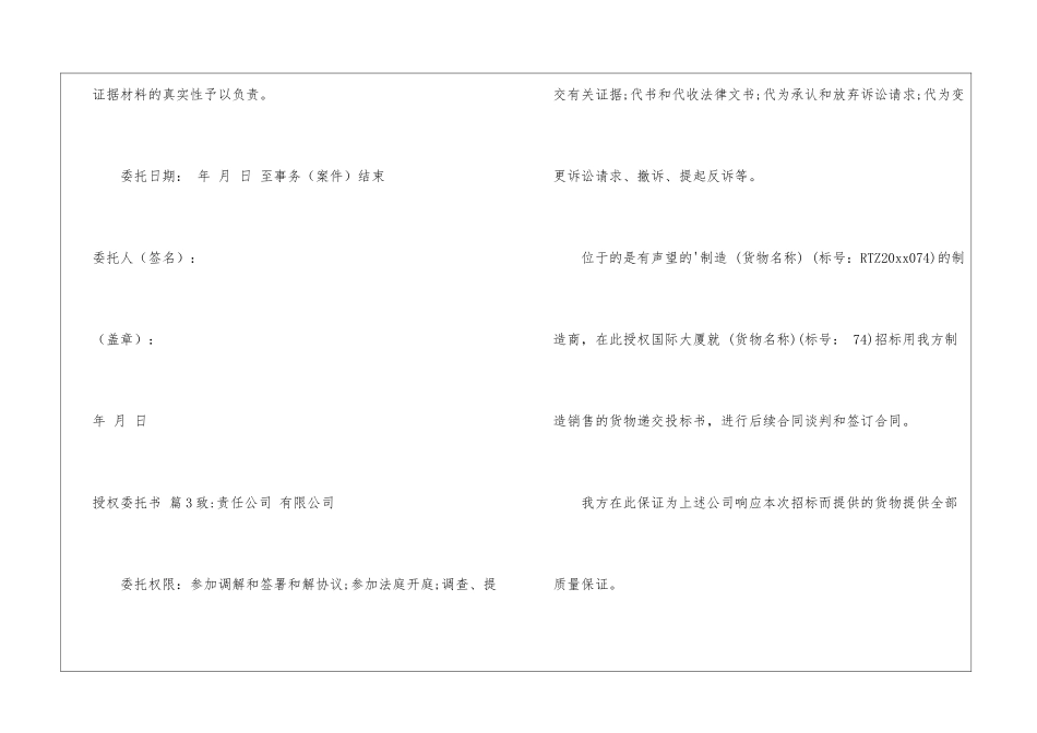 授权委托书模板锦集8篇_第3页