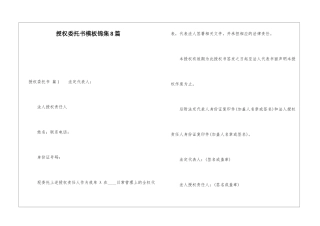 授权委托书模板锦集8篇