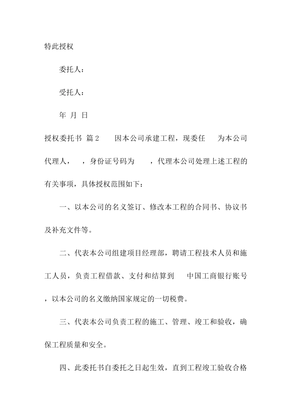 授权委托书汇总七篇_第2页