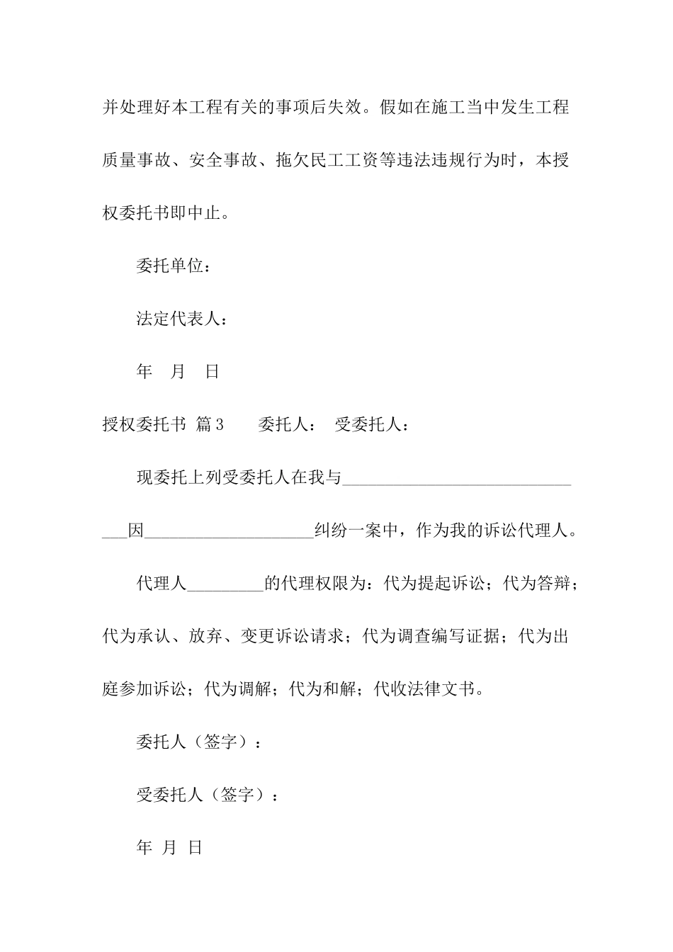 授权委托书汇总七篇_第3页
