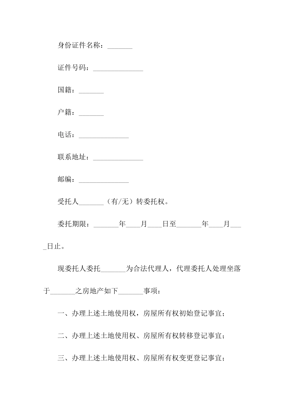 授权委托书汇总7篇_第3页