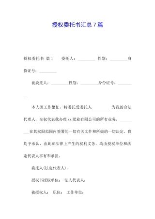 授权委托书汇总7篇
