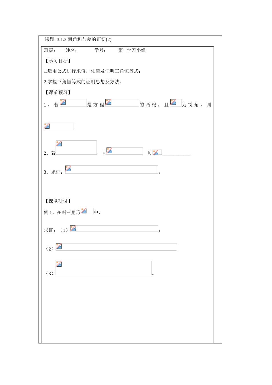2013-2014学年高中数学 3.1.3两角和与差的正切（2）学案 苏教版必修4_第1页