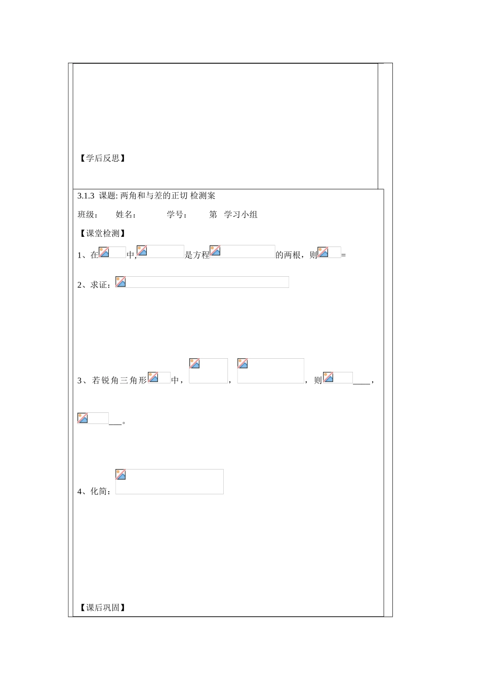 2013-2014学年高中数学 3.1.3两角和与差的正切（2）学案 苏教版必修4_第3页