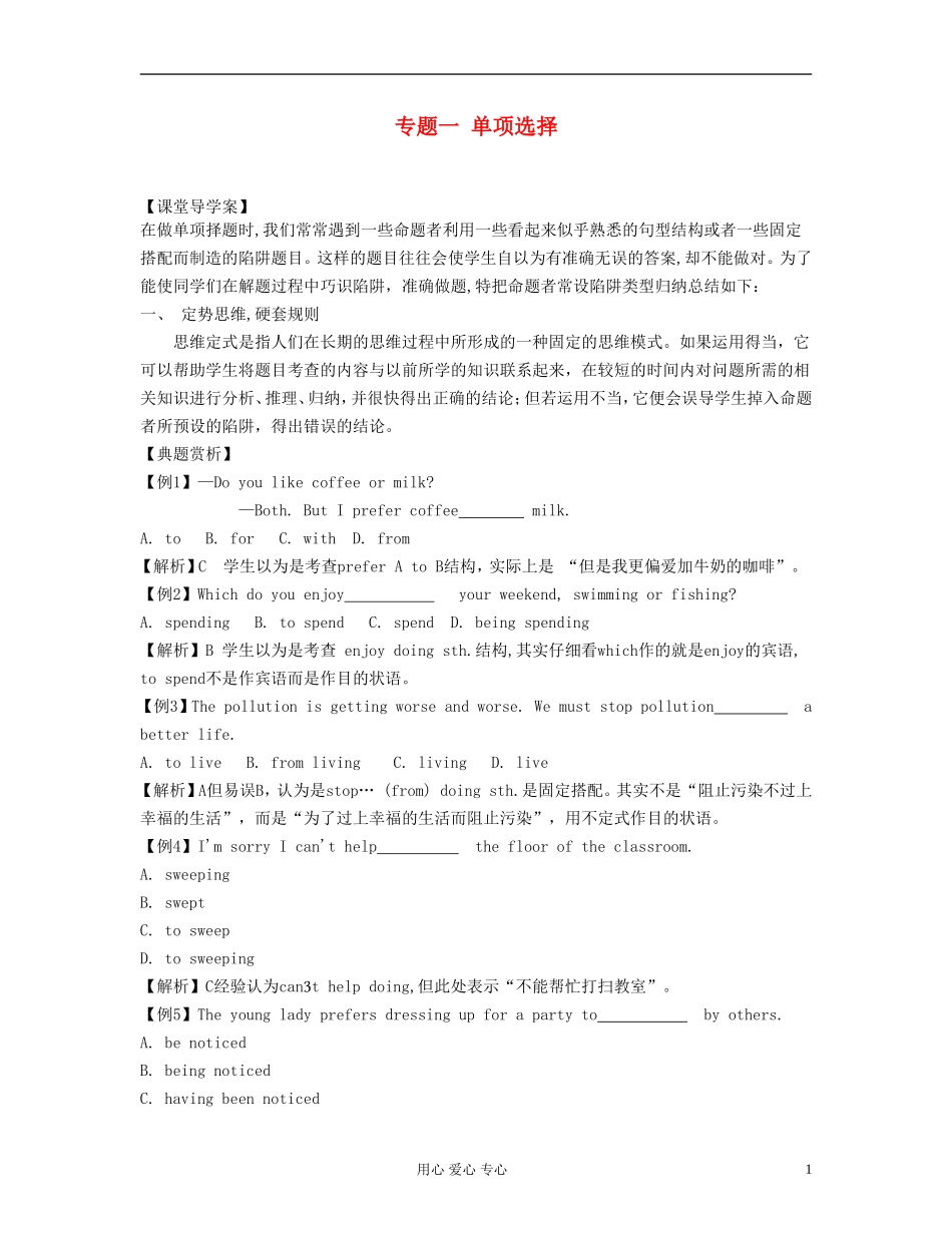 2012高考英语 考前30天之备战 专题一 单项选择 第一节单项选择解题方法突破课堂学案_第1页