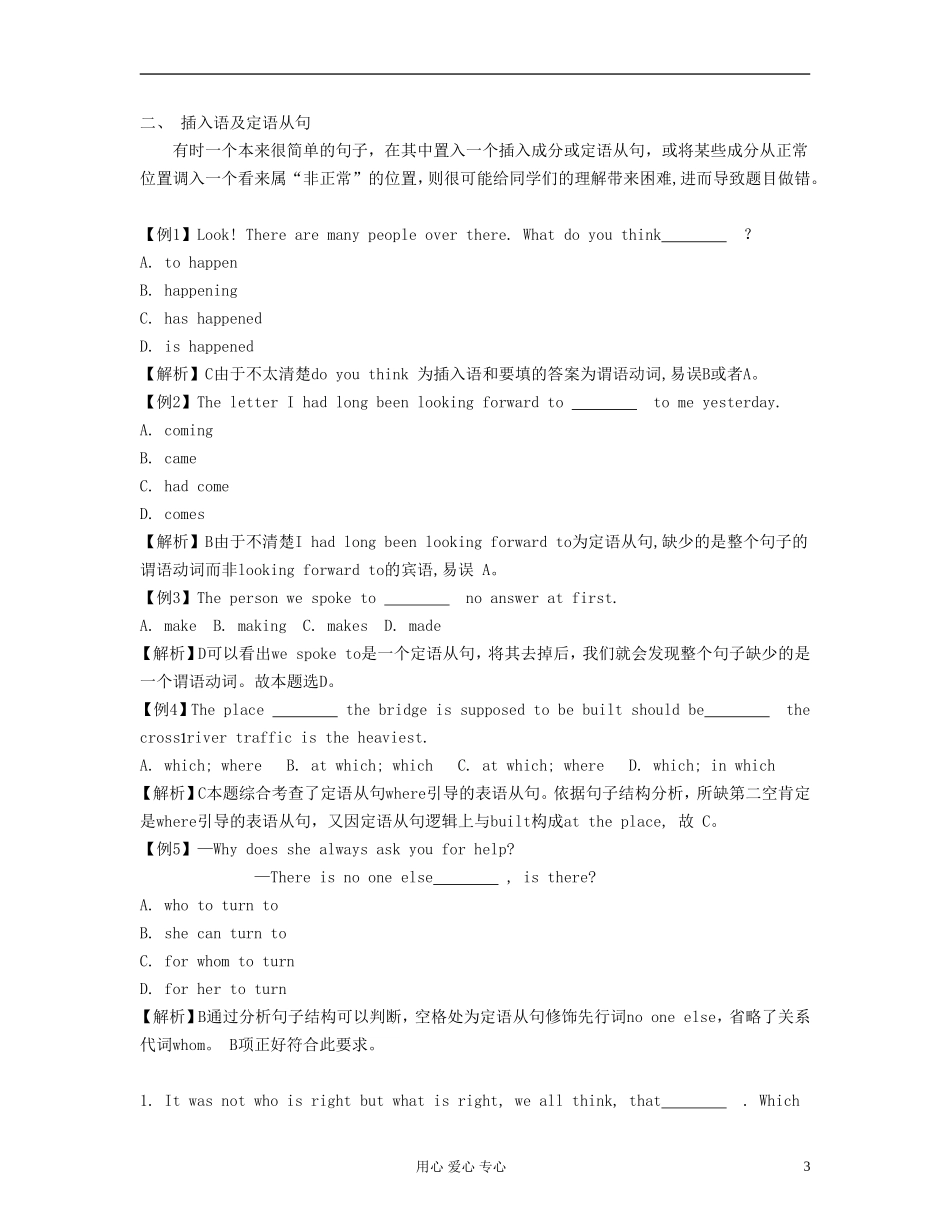 2012高考英语 考前30天之备战 专题一 单项选择 第一节单项选择解题方法突破课堂学案_第3页