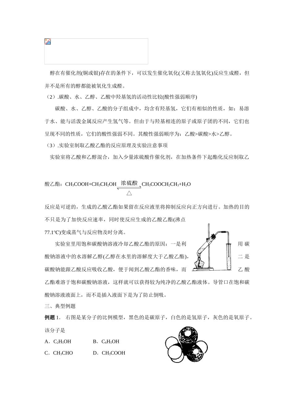 2013-2014学年高中化学 3.2.1乙醇学案 苏教版必修2_第2页