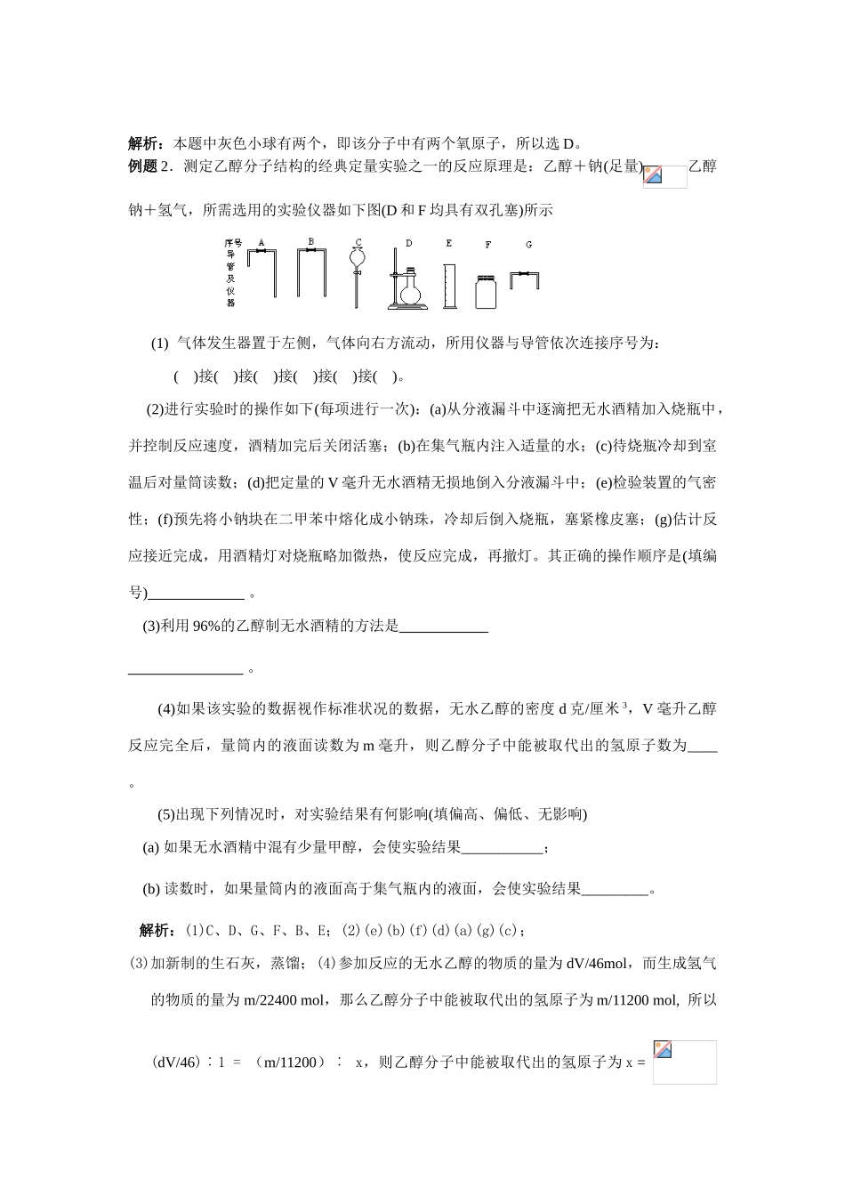 2013-2014学年高中化学 3.2.1乙醇学案 苏教版必修2_第3页