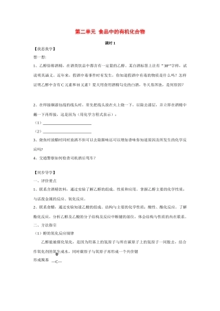 2013-2014学年高中化学 3.2.1乙醇学案 苏教版必修2