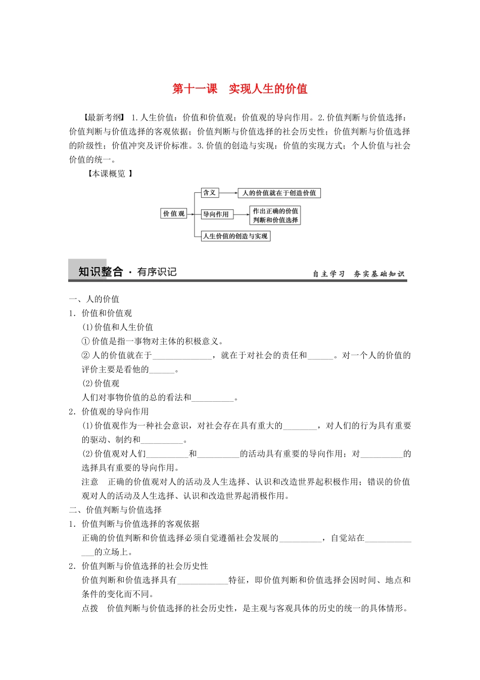 2013届高三政治一轮复习 第十二课　实现人生的价值强化学案 新人教必修4_第1页