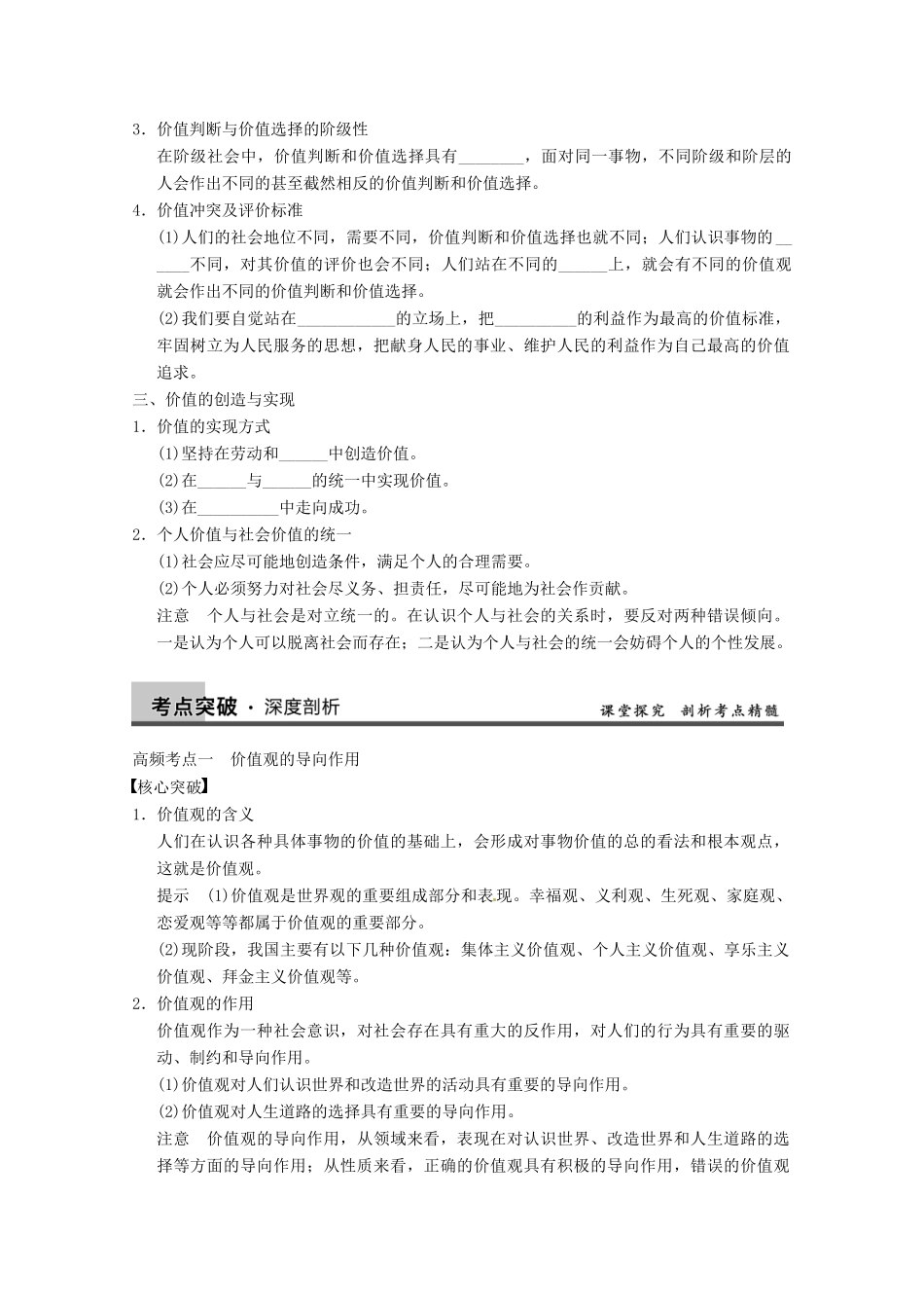 2013届高三政治一轮复习 第十二课　实现人生的价值强化学案 新人教必修4_第2页