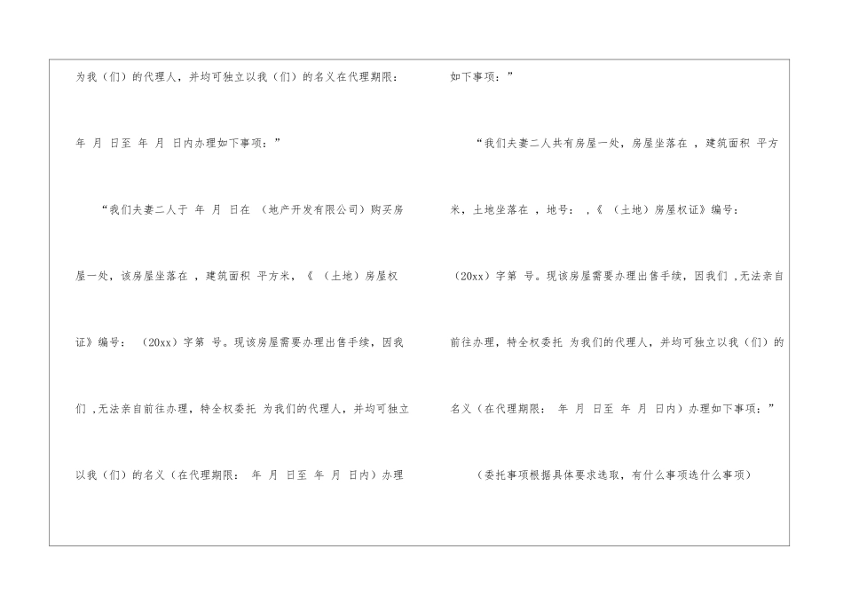 授权委托书模板锦集七篇_第2页