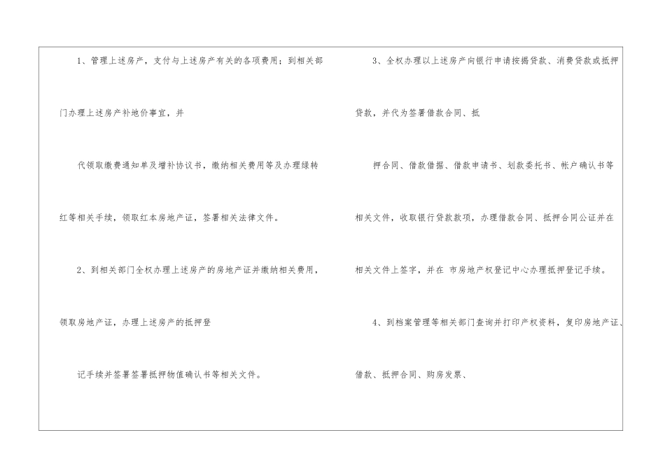 授权委托书模板锦集七篇_第3页