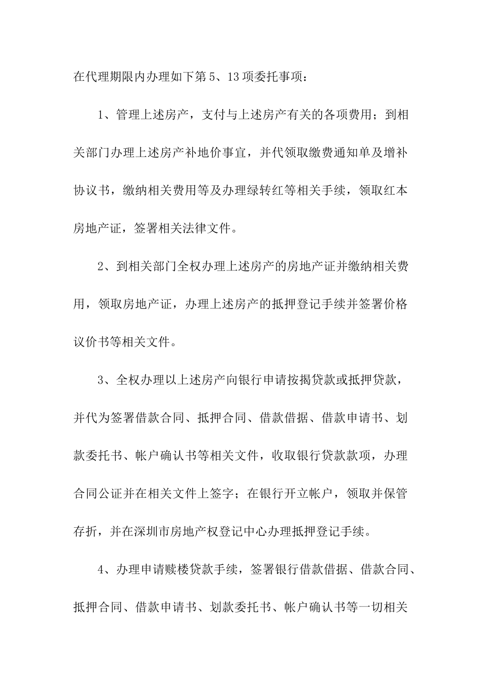 授权委托书模板集合五篇_第2页