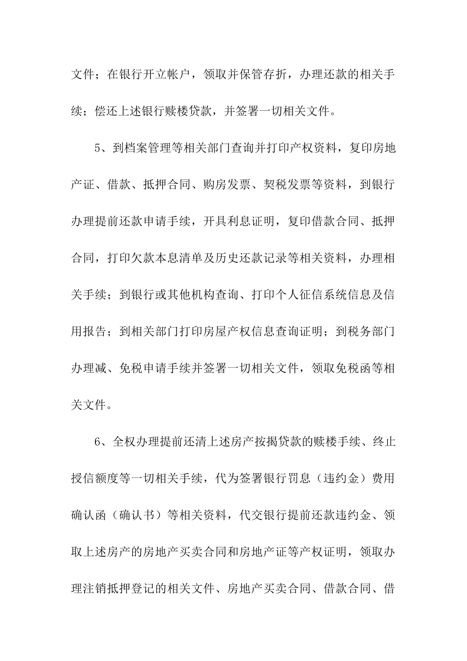 授权委托书模板集合五篇_第3页