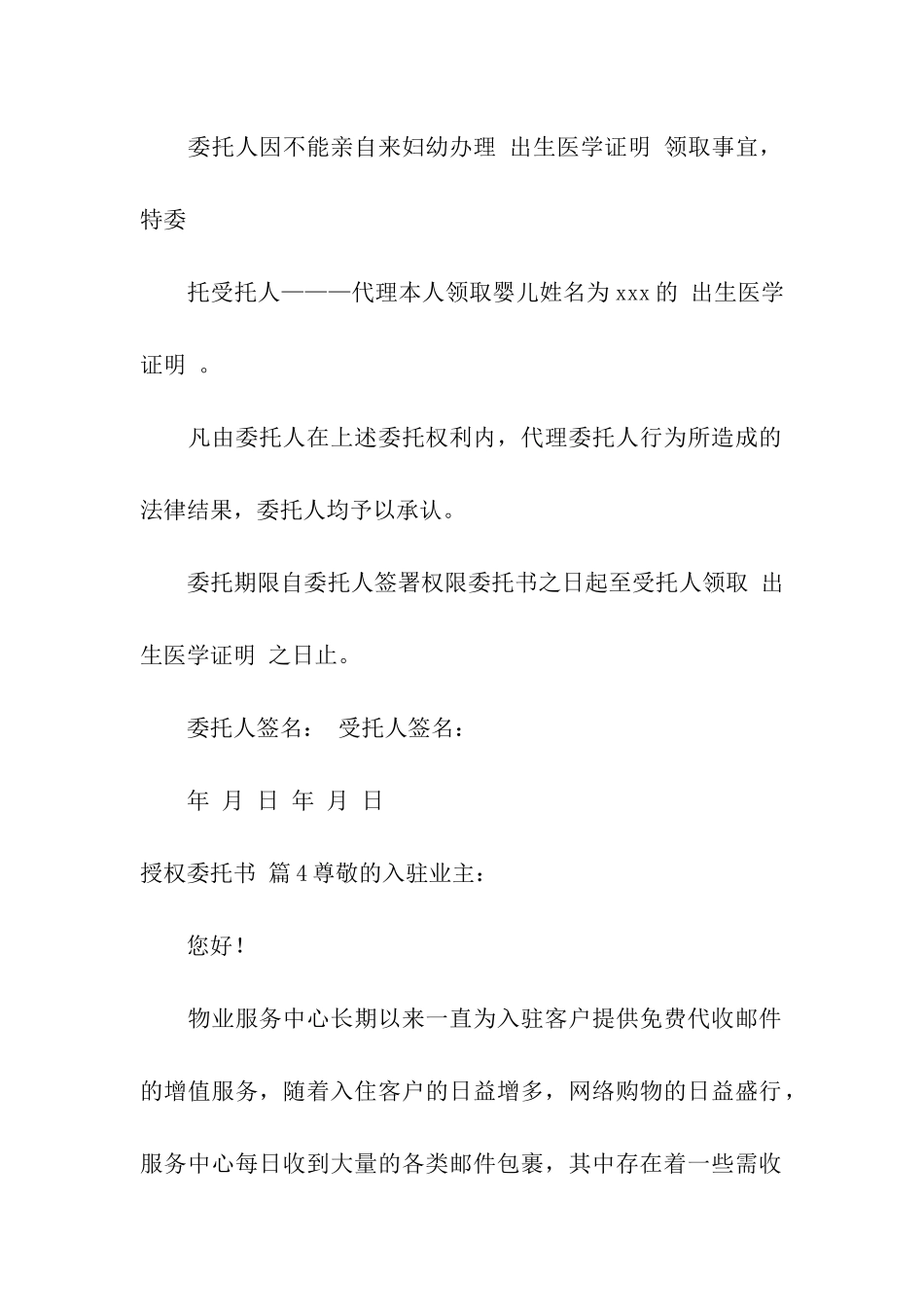 授权委托书汇总8篇_第3页