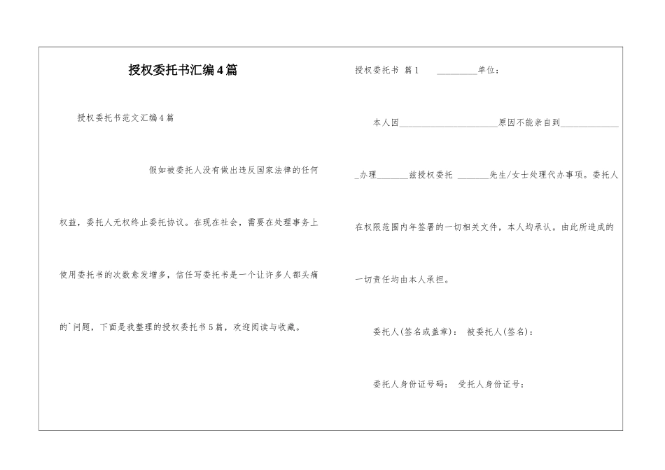授权委托书汇编4篇_第1页