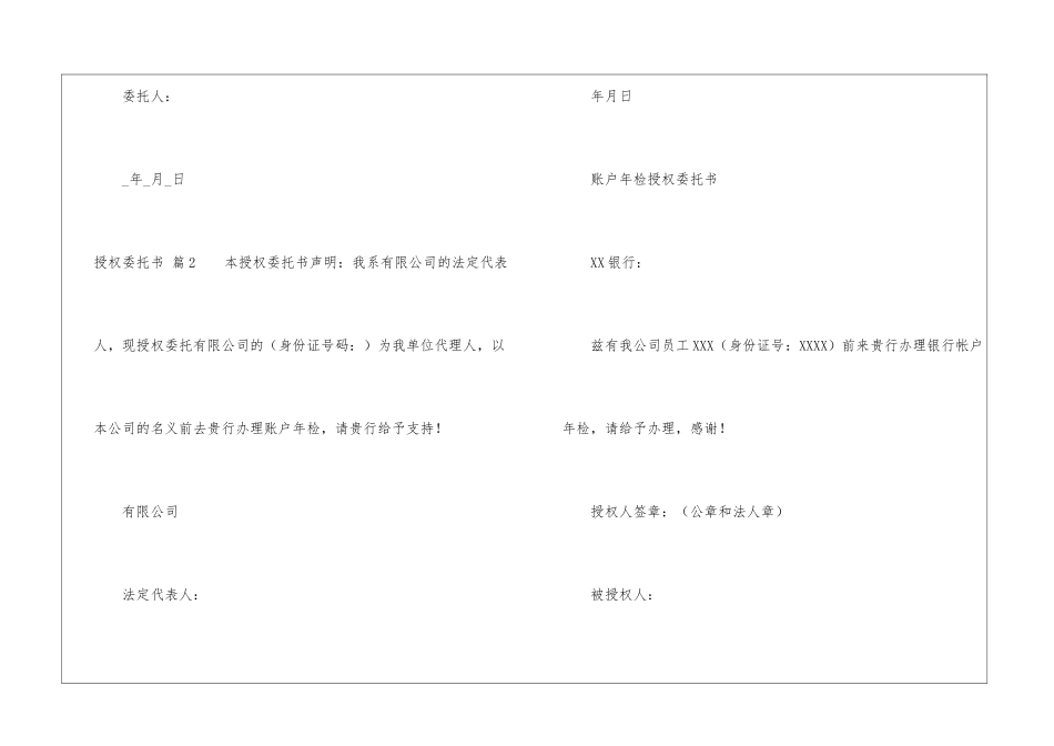 授权委托书汇编4篇_第2页