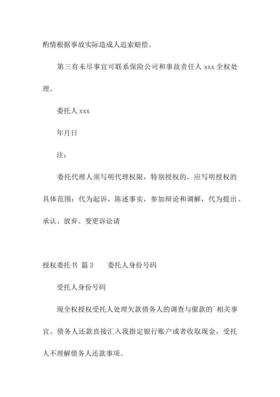 授权委托书汇编8篇_第3页