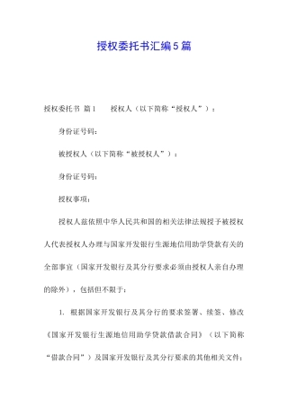 授权委托书汇编5篇