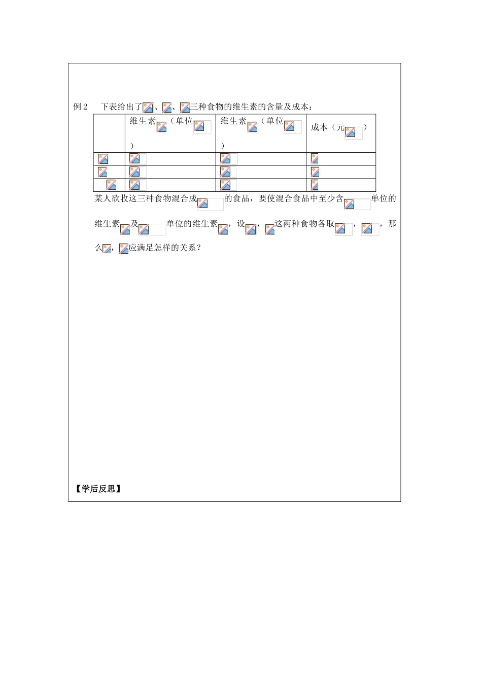 2013-2014学年高中数学 3.1不等关系导学案 苏教版必修5_第2页