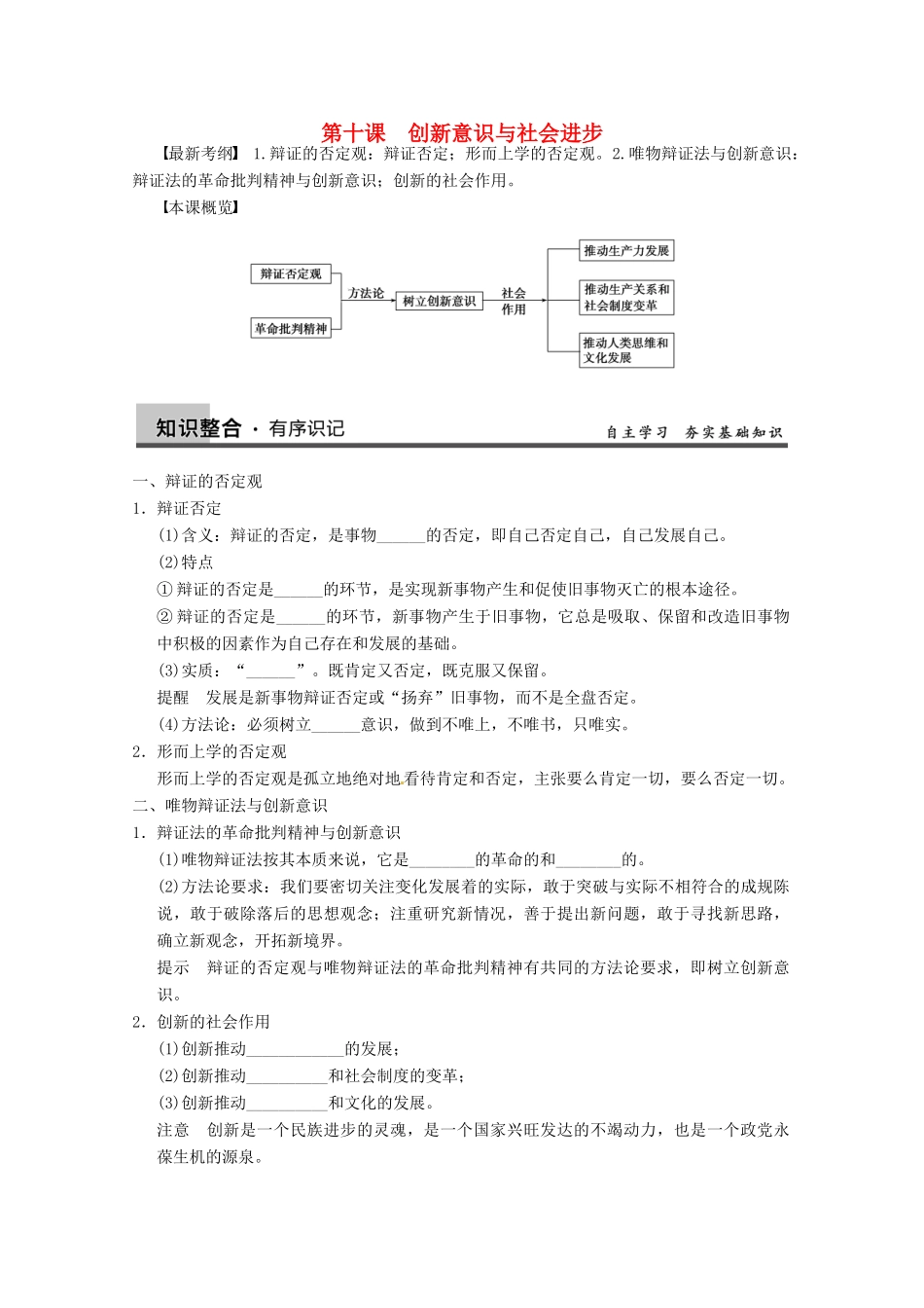 2013届高三政治一轮复习 第十课　创新意识与社会进步强化学案 新人教必修4_第1页