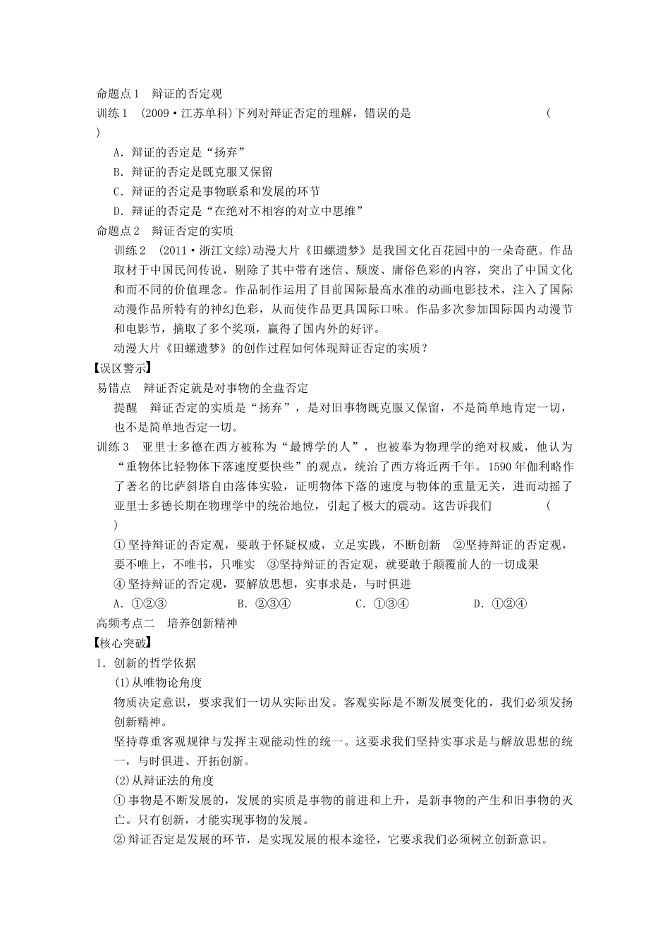 2013届高三政治一轮复习 第十课　创新意识与社会进步强化学案 新人教必修4_第3页