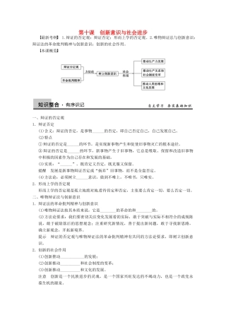2013届高三政治一轮复习 第十课　创新意识与社会进步强化学案 新人教必修4