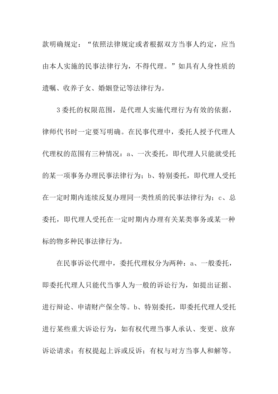 授权委托书汇总9篇_第2页