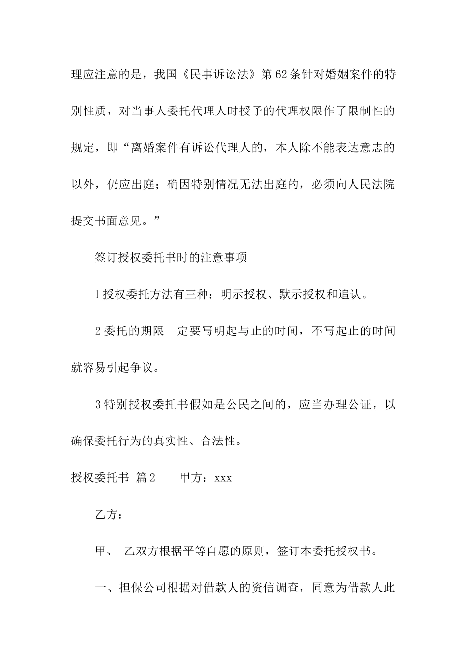 授权委托书汇总9篇_第3页