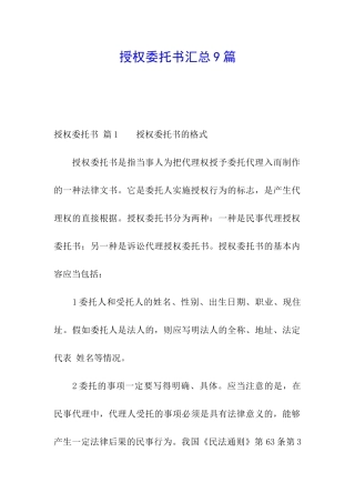 授权委托书汇总9篇