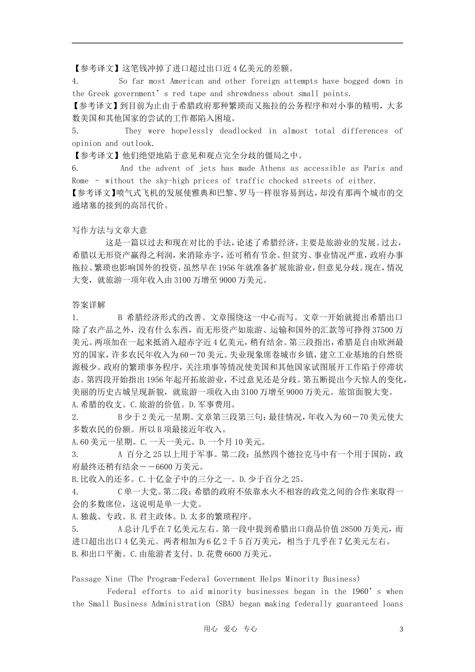 2012高考英语 阅读理解课堂练学案（11）_第3页