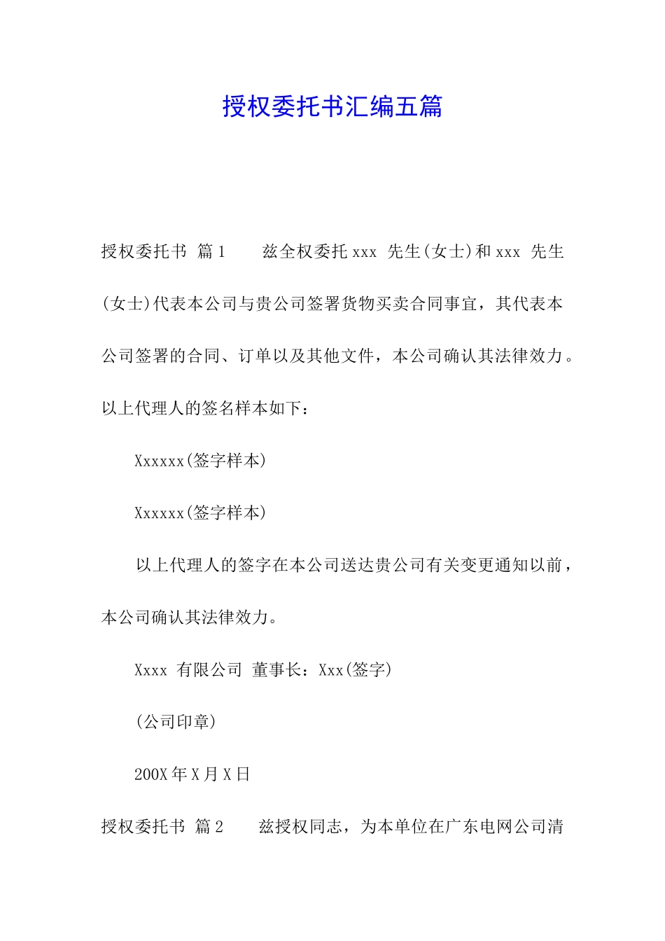 授权委托书汇编五篇_第1页