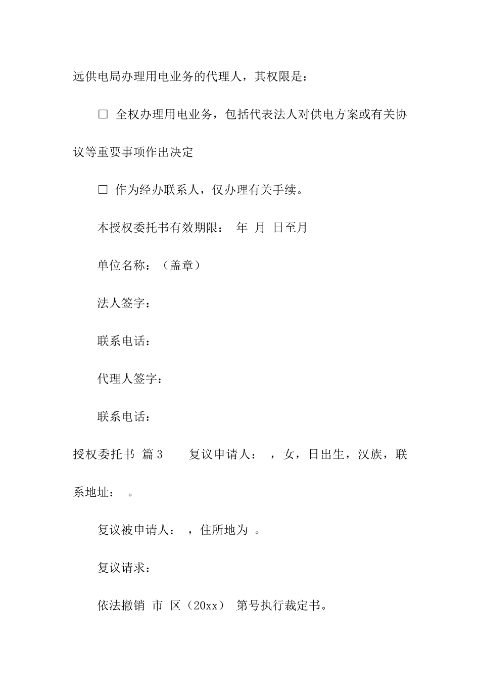 授权委托书汇编五篇_第2页