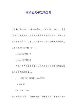 授权委托书汇编五篇
