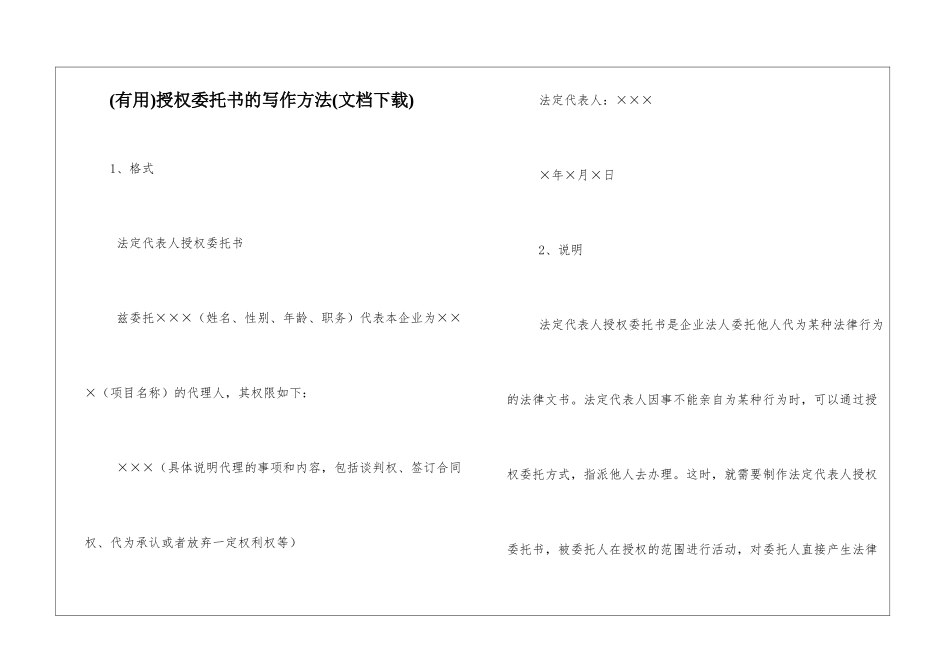 授权委托书的写作方法_第1页