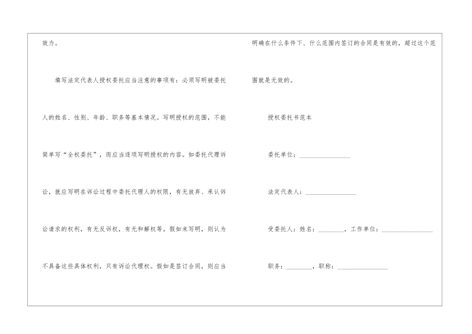 授权委托书的写作方法_第2页
