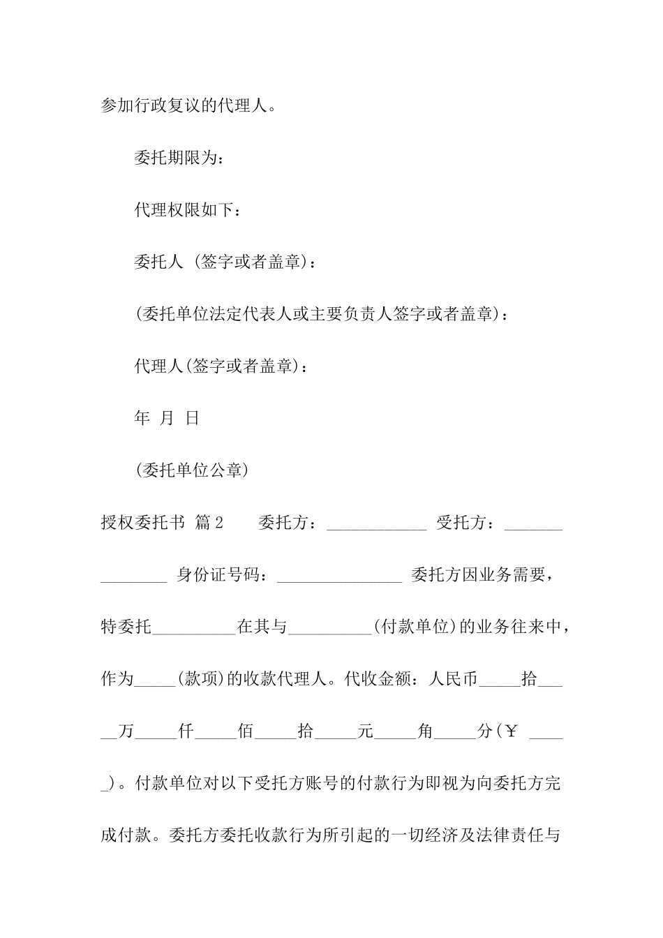 授权委托书汇总九篇_第2页