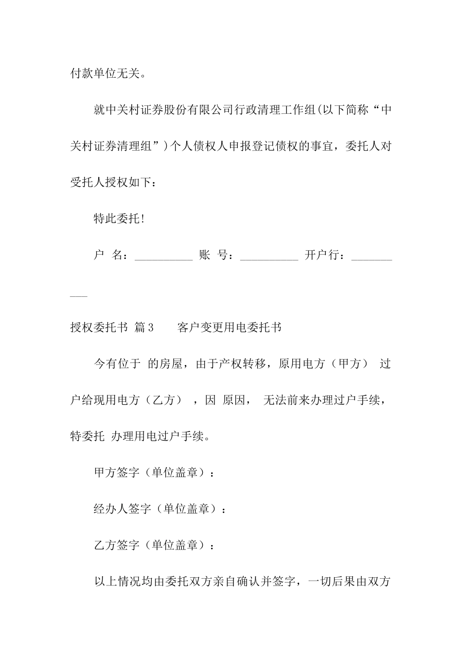 授权委托书汇总九篇_第3页
