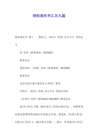 授权委托书汇总九篇