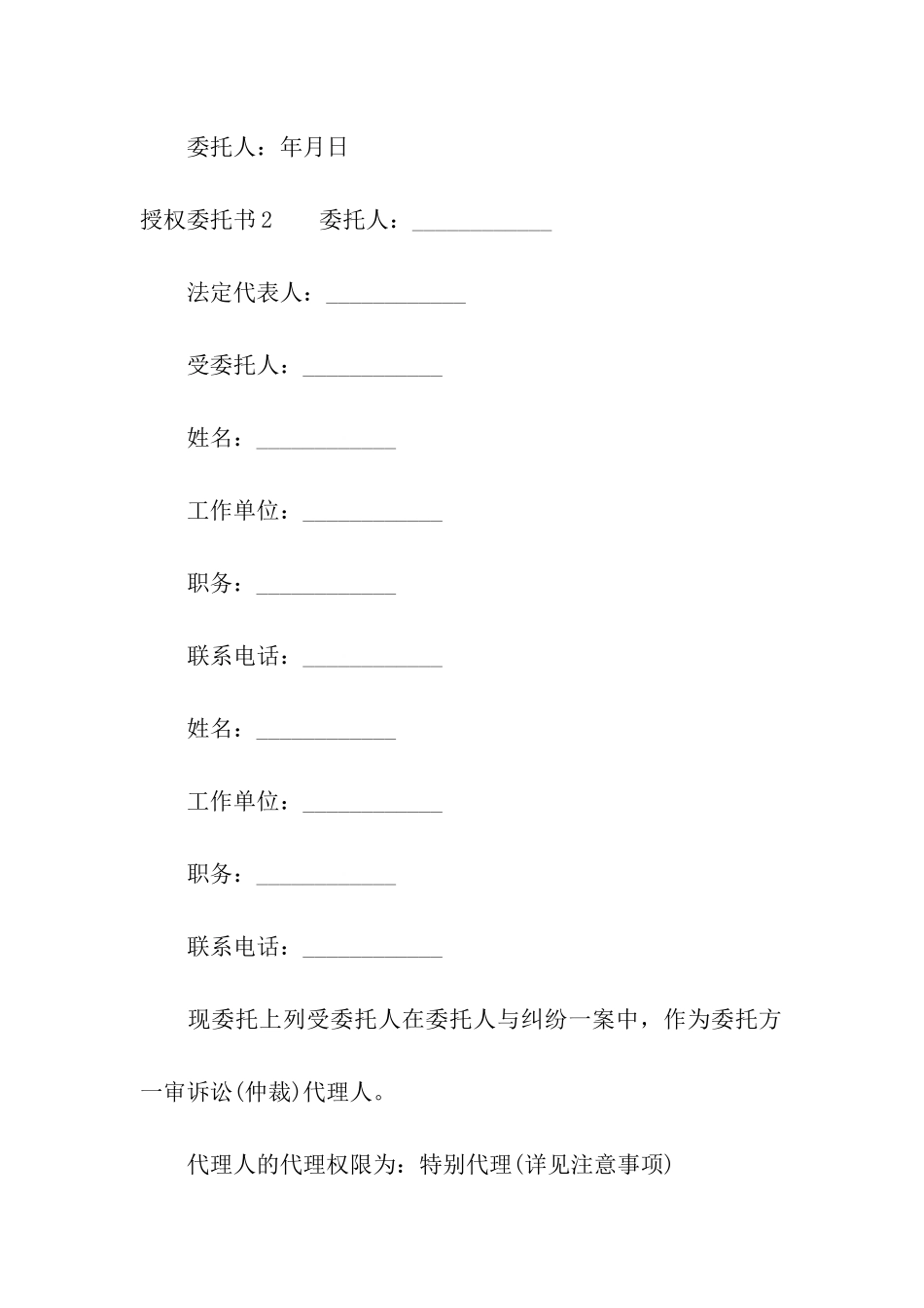 授权委托书汇编15篇_第2页