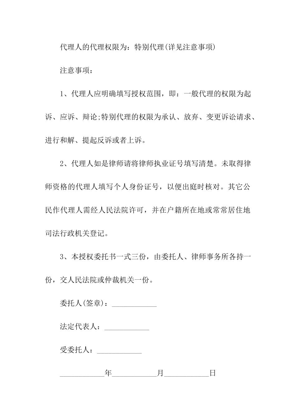 授权委托书汇编15篇_第3页