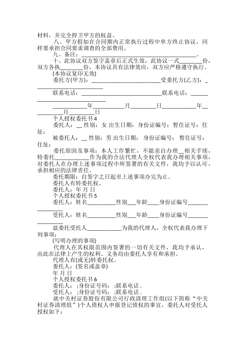 授权委托书范文6篇_第3页