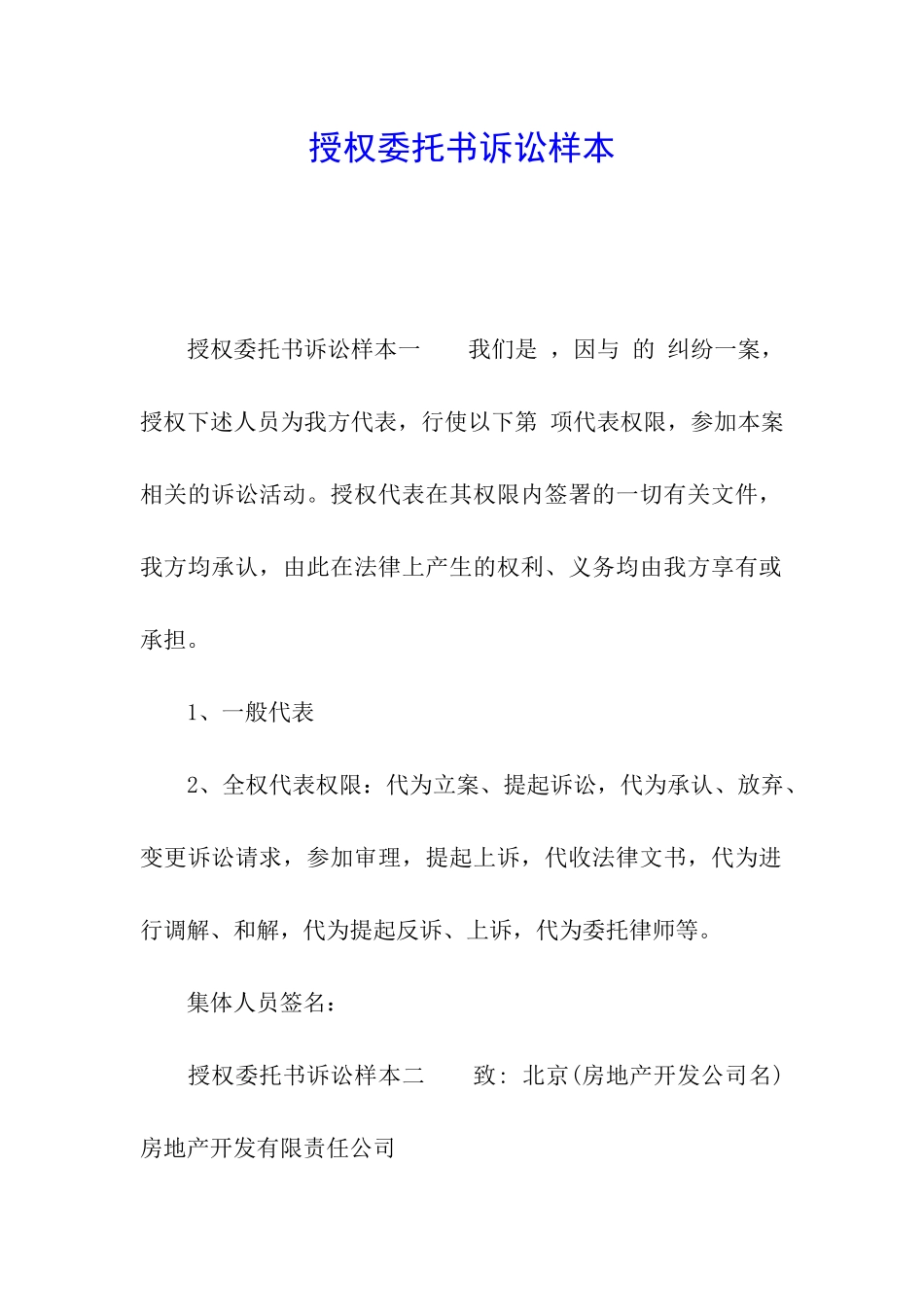 授权委托书诉讼样本_第1页