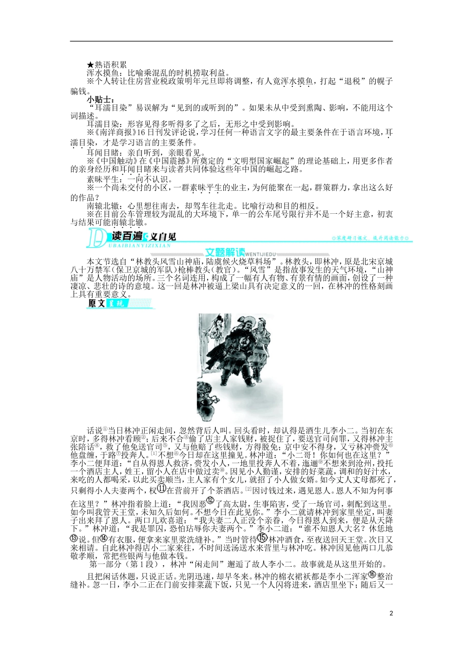 2013-2014学年高中语文 1.1 林教头风雪山神学案 新人教版必修5_第2页