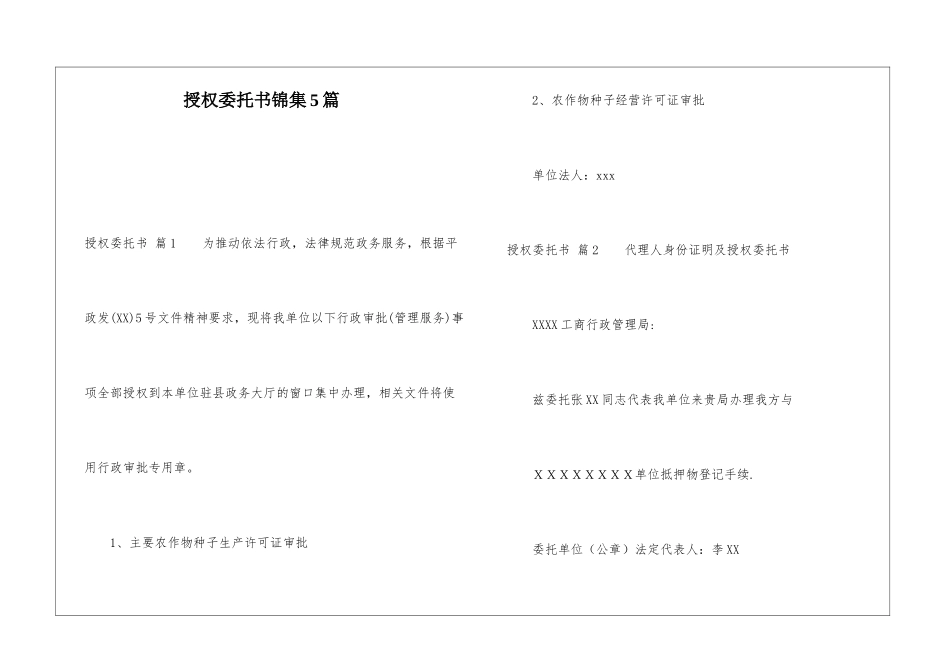 授权委托书锦集5篇_第1页